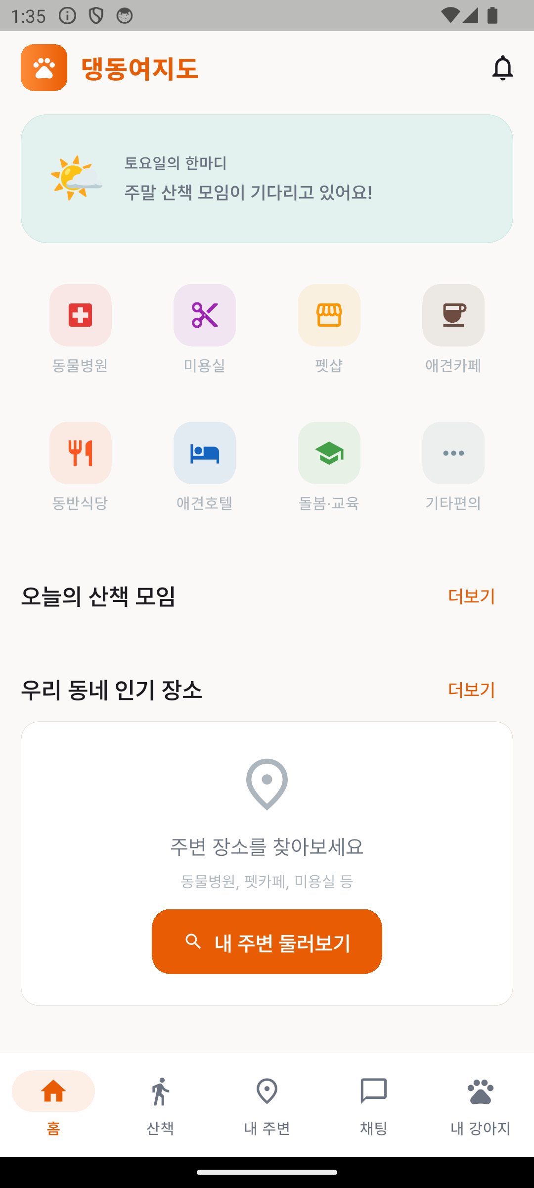 댕동여지도 홈 화면