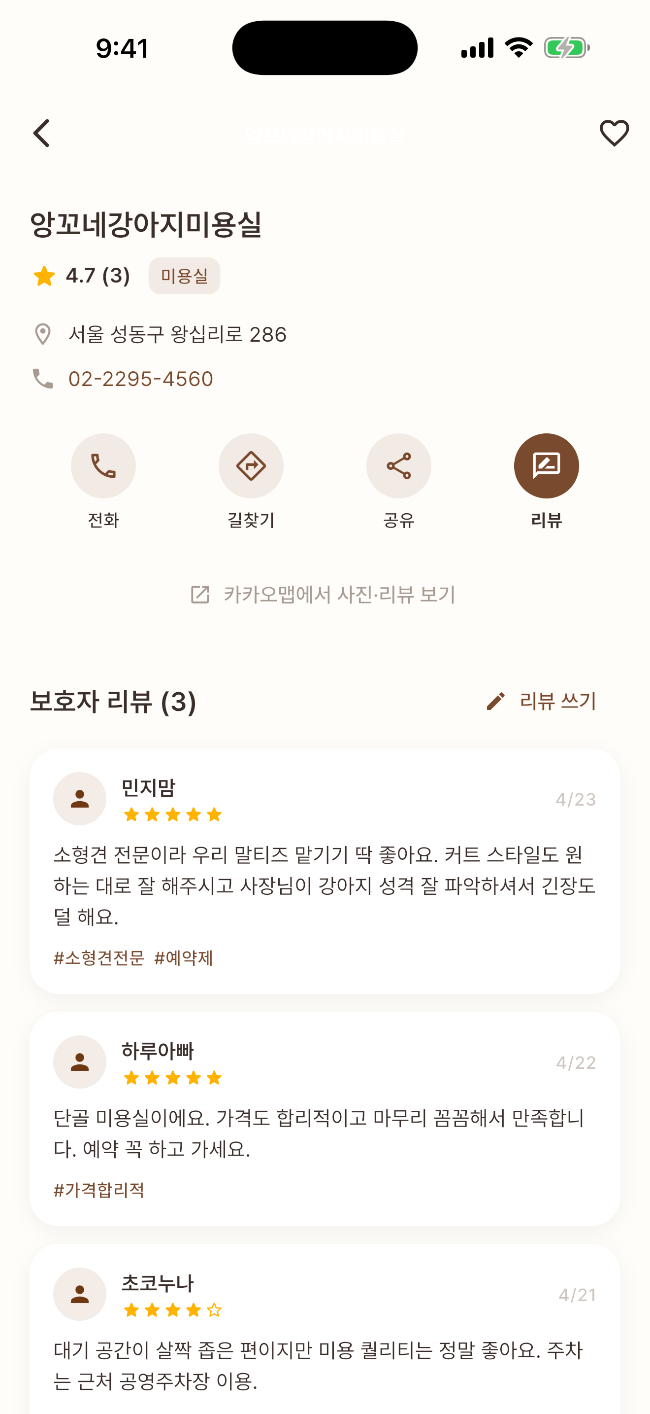 장소 상세 및 리뷰