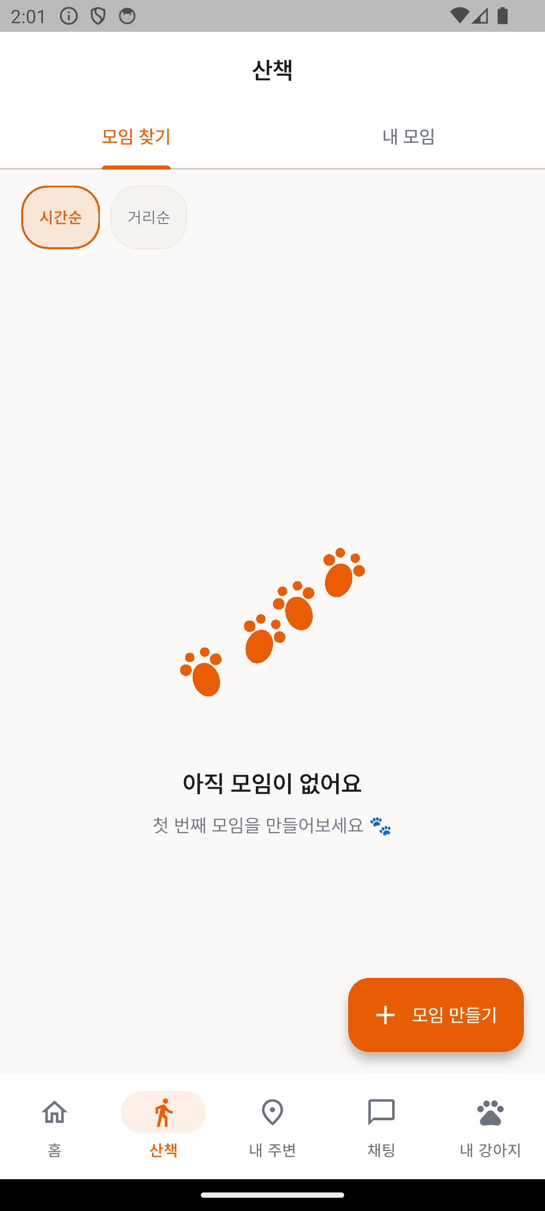 산책 모임