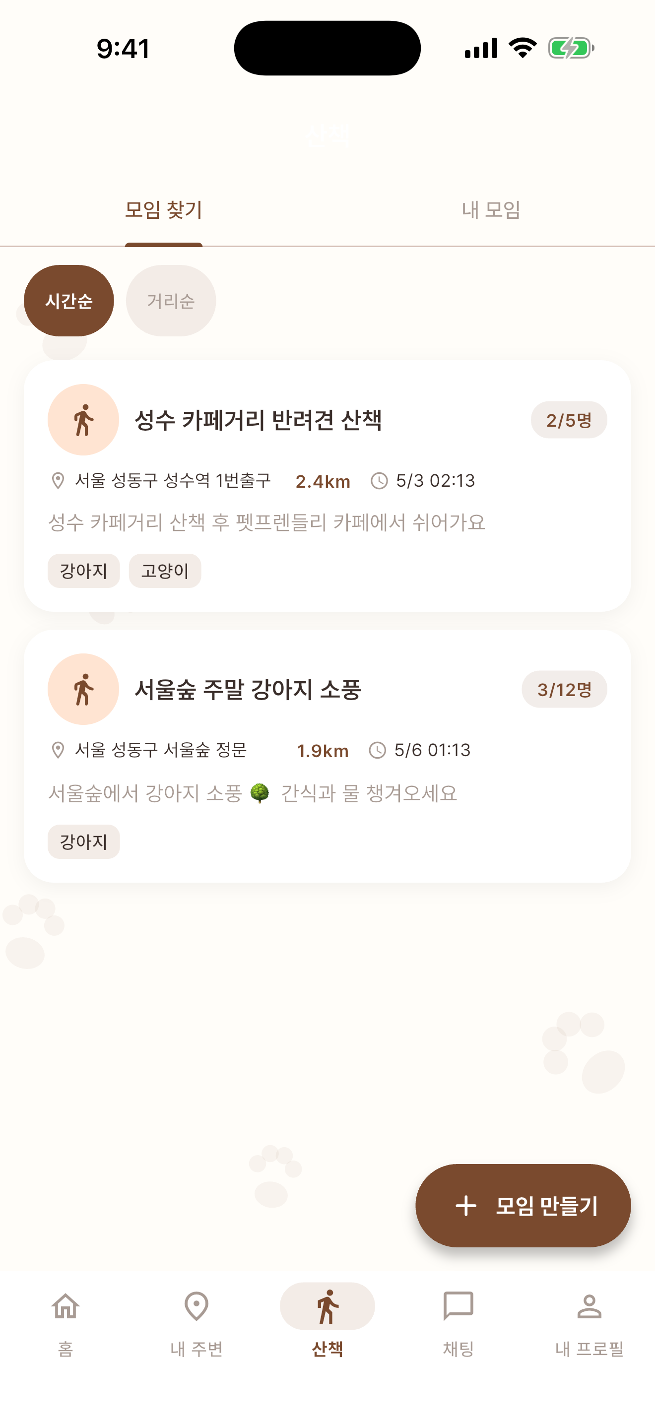 우리 동네 산책 모임
